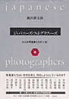 japanese-photogrphers